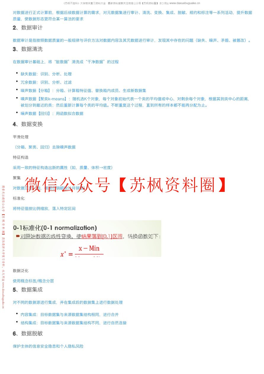 数据科学导论